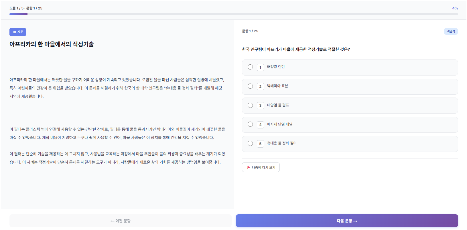 학생 진단 평가 화면