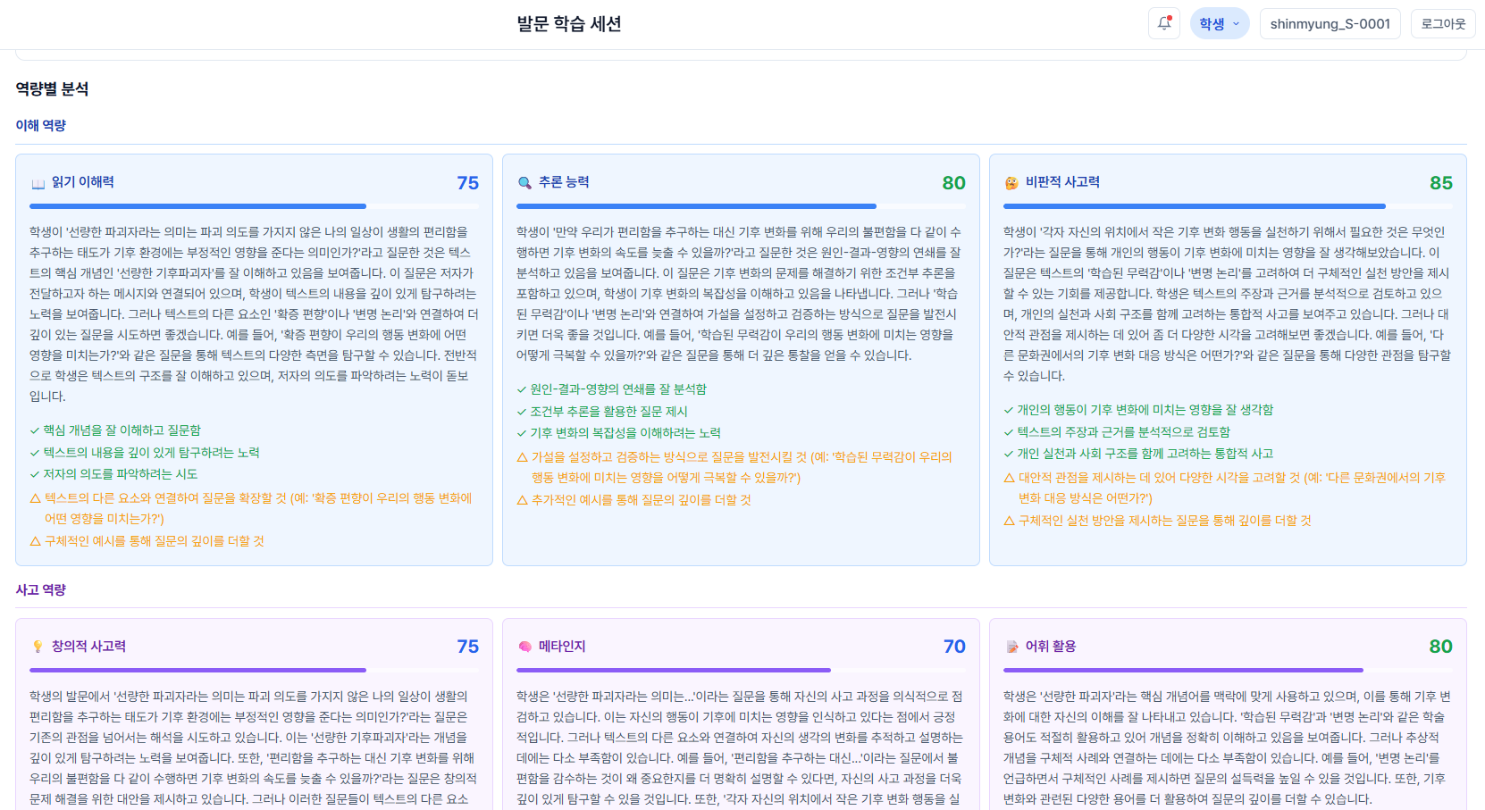 발문 학습 모듈