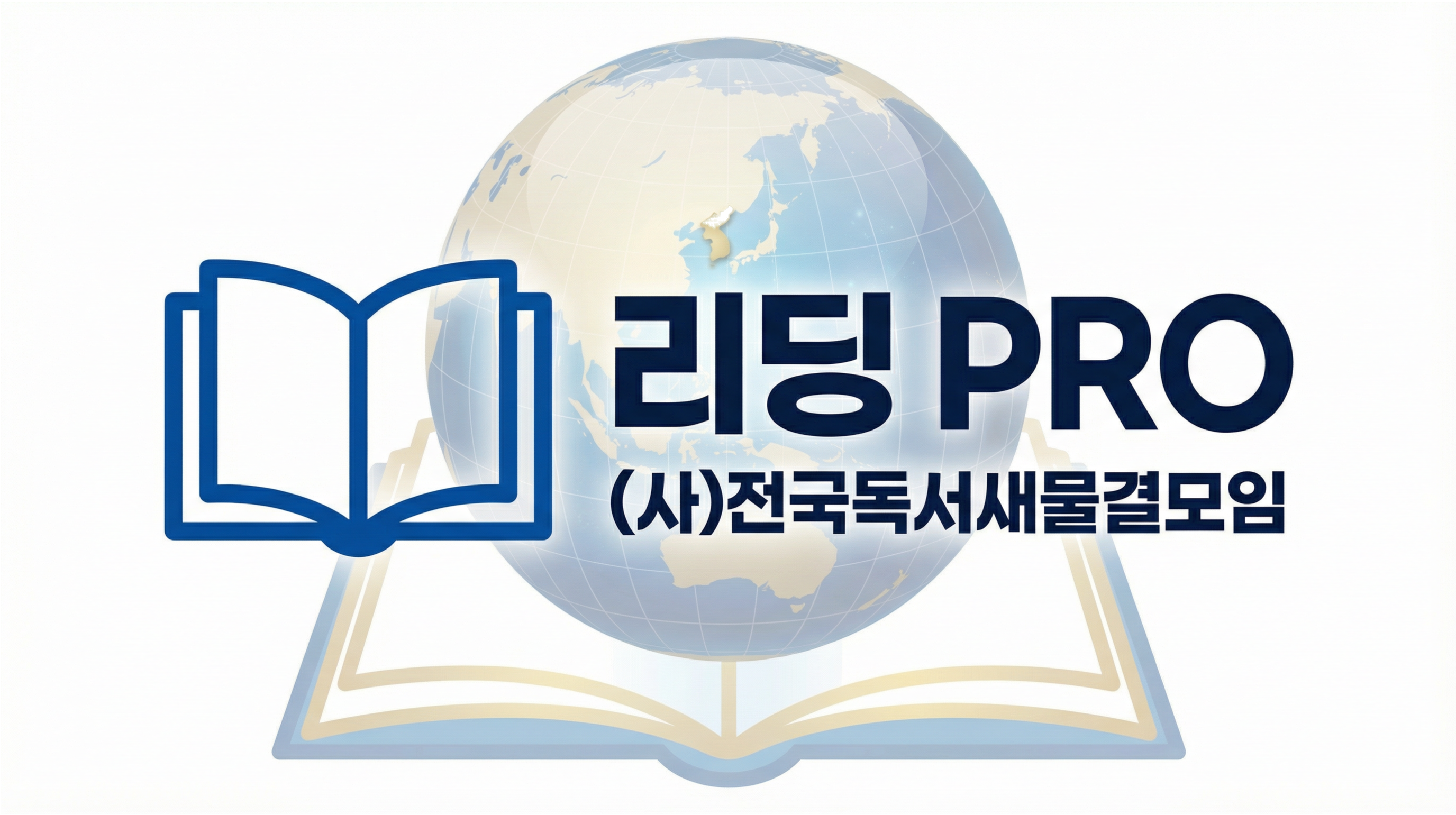 리딩 PRO